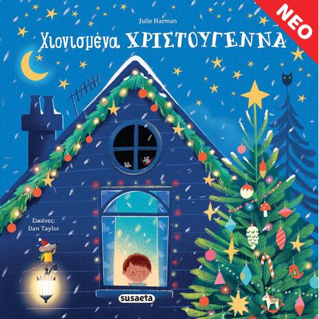 Χιονισμένα Χριστούγεννα (978-960-617-820-7) - Ανακάλυψε το αγαπημένο σου Χριστουγεννιάτικο Βιβλίο στο Oikonomou-shop.gr.
