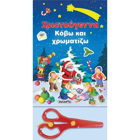 Χριστούγεννα - κόβω και χρωματίζω (978-960-617-633-3) - Ανακάλυψε το αγαπημένο σου Χριστουγεννιάτικο Βιβλίο στο Oikonomou-shop.gr.