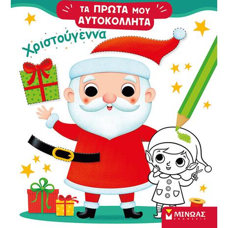 Χριστούγεννα - Τα πρώτα μου αυτοκόλλητα (978-618-02-2046-9) - Ανακάλυψε το αγαπημένο σου Χριστουγεννιάτικο Βιβλίο στο Oikonomou-shop.gr.