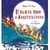Η νύχτα πριν τα Χριστούγεννα (978-618-02-2192-3) - Ανακάλυψε το αγαπημένο σου Χριστουγεννιάτικο Βιβλίο στο Oikonomou-shop.gr.