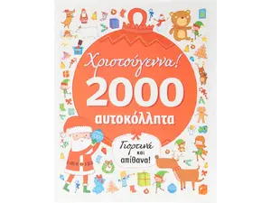 Χριστούγεννα! 2000 αυτοκόλλητα (978-618-06-0029-2) - Ανακάλυψε το αγαπημένο σου Χριστουγεννιάτικο Βιβλίο στο Oikonomou-shop.gr.