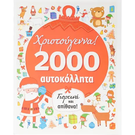 Χριστούγεννα! 2000 αυτοκόλλητα (978-618-06-0029-2) - Ανακάλυψε το αγαπημένο σου Χριστουγεννιάτικο Βιβλίο στο Oikonomou-shop.gr.