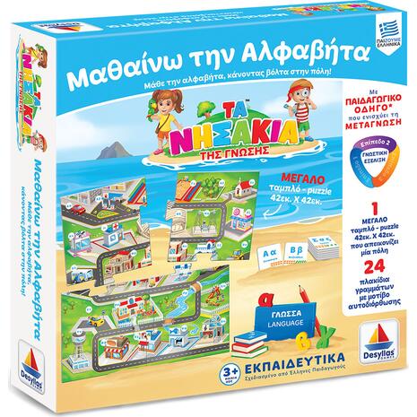 Τα νησάκια της γνώσης - Μαθαίνω την αλφαβήτα (100718)