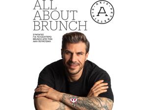 All about brunch - Άκης Πετρετζίκης (978-618-01-4681-3)