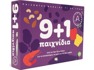 9+1 Παιχνίδια από τον Άκη Πετρετζίκη για να ανακαλύψεις τα μυστικά της διατροφής