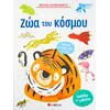 Μεγάλα αυτοκόλλητα! Τα ζώα του κόσμου (978-960-493-983-1) - Ανακάλυψε μεγάλη γκάμα Παιδικών Βιβλίων, Γνώσεων- Δραστηριοτήτων για τους μικρούς μας φίλους από το Oikonomou-shop.gr.