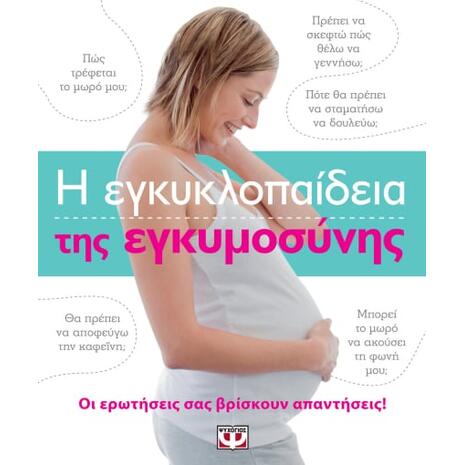 Η εγκυκλοπαίδεια της εγκυμοσύνης (978-618-01-1607-6)