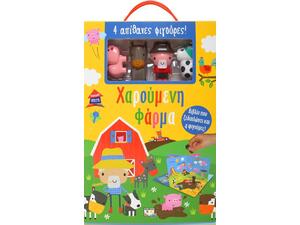 Παραμυθόσπιτο - Χαρούμενη φάρμα (978-618-01-3683-8) - Ανακάλυψε μεγάλη γκάμα Παιδικών Βιβλίων, Γνώσεων- Δραστηριοτήτων για τους μικρούς μας φίλους από το Oikonomou-shop.gr.