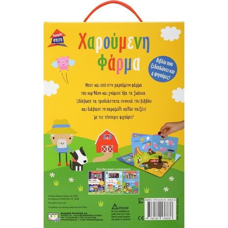 Παραμυθόσπιτο - Χαρούμενη φάρμα (978-618-01-3683-8) - Ανακάλυψε μεγάλη γκάμα Παιδικών Βιβλίων, Γνώσεων- Δραστηριοτήτων για τους μικρούς μας φίλους από το Oikonomou-shop.gr.