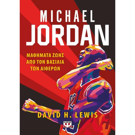 Michael Jordan (978-618-01-4822-0)