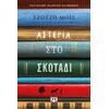 Αστέρια στο σκοτάδι - Τζότζο Μόις (978-618-01-4819-0)