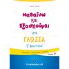Μαθαίνω και εξασκούμαι στη Γλώσσα Ε' Δημοτικού Β' Τεύχος (978-960-563-344-8)