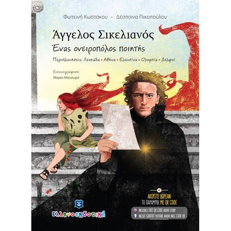 Άγγελος Σικελιανός - Ένας ονειροπόλος ποιητής (978-960-563-513-8) - Ανακάλυψε μεγάλη γκάμα Βιβλίων, Παιδικών-Ψυχαγωγικών και Ελληνικής Παιδικής Λογοτεχνίας από το Oikonomou-shop.gr.