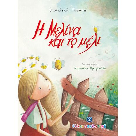 Η Μελίνα και το μέλι (978-960-563-411-7) - Ανακάλυψε μεγάλη γκάμα Βιβλίων, Παιδικών-Ψυχαγωγικών και Ελληνικής Παιδικής Λογοτεχνίας από το Oikonomou-shop.gr.