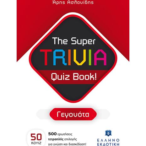 The Super TRIVIA Quiz Book! - Γεγονότα (978-960-563-543-5) - Ανακάλυψε μεγάλη γκάμα Παιδικών Βιβλίων, Γνώσεων- Δραστηριοτήτων για τους μικρούς μας φίλους από το Oikonomou-shop.gr.