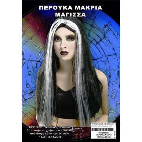 Περούκα Μάγισσα μακριά μαλλιά ασπρόμαυρα - Ανακάλυψε όλα τα Αποκριάτικα Είδη για να είσαι έτοιμος για τις Απόκριες από το Oikonomou-shop.gr.
