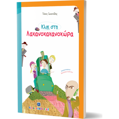 Κλικ στη Λαχανοχανοχώρα (978-960-5630-91-1) - Ανακάλυψε μεγάλη γκάμα Βιβλίων, Παιδικών-Ψυχαγωγικών και Ελληνικής Παιδικής Λογοτεχνίας από το Oikonomou-shop.gr.