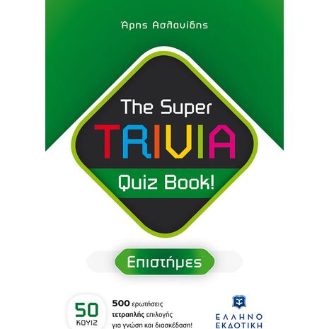 The Super TRIVIA Quiz Book! - Επιστήμες (978-960-563-541-1) - Ανακάλυψε μεγάλη γκάμα Παιδικών Βιβλίων, Γνώσεων- Δραστηριοτήτων για τους μικρούς μας φίλους από το Oikonomou-shop.gr.