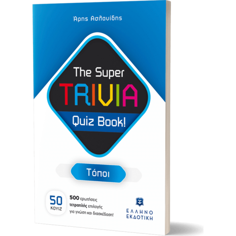 The Super TRIVIA Quiz Book! - Τόποι (978-960-563-542-8) - Ανακάλυψε μεγάλη γκάμα Παιδικών Βιβλίων, Γνώσεων- Δραστηριοτήτων για τους μικρούς μας φίλους από το Oikonomou-shop.gr.