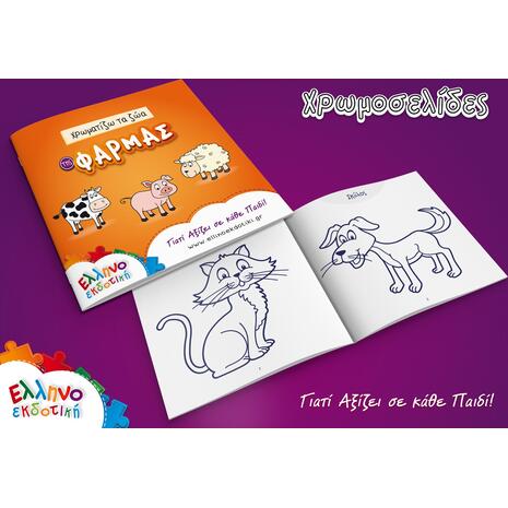 Παζλ Μαθαίνω τα Ζώα της ΦΑΡΜΑΣ και τα Χρώματα 24 κομμάτια - Ανακάλυψε Πάζλ με ποικίλα θέματα και εντυπωσιακή τεχνοτροπία για ενήλικες και παιδιά από το Oikonomou-shop.gr.