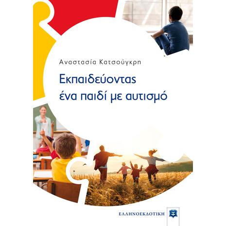 Εκπαιδεύοντας ένα παιδί με αυτισμό (978-960-563-428-5) - Ανακαλύψτε μεγάλη γκάμα Επιστημονικών Βιβλίων και Βιβλίων Ψυχολογίας από το Oikonomou-shop.gr