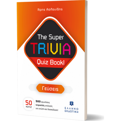 The super trivia quiz book! Γεύσεις (978-960-563-545-9) - Ανακάλυψε μεγάλη γκάμα Παιδικών Βιβλίων, Γνώσεων- Δραστηριοτήτων για τους μικρούς μας φίλους από το Oikonomou-shop.gr.