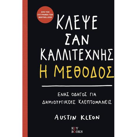 Κλέψε σαν καλλιτέχνης - Η μέθοδος (978-618-81543-8-4)