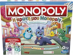 Επιτραπέζιο Monopoly Η πρώτη μου Monopoly (F4436)