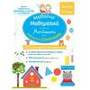 Μαθαίνω μαθηματικά με το σύστημα Montessori για τα προνήπια 3-5 ετών
