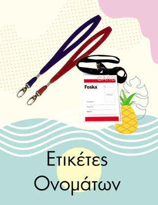 Ετικέτες Ονομάτων
