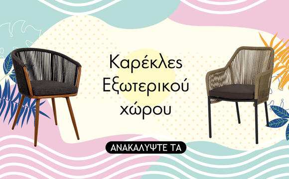 Σετ Κήπου-Βεράντας