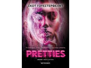 Pretties (978-618-03-3077-9)