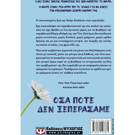 Όσα ποτέ δεν ξεπεράσαμε (978-618-01-4786-5)