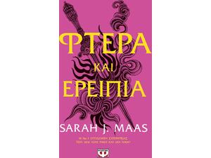 Φτερά και ερείπια (978-618-01-2936-6)