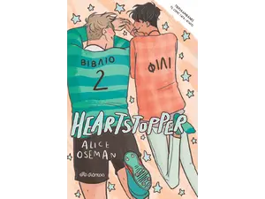 Heartstopper 2 - Φιλί