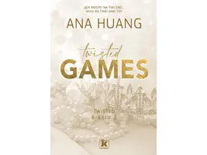 Twisted games - Twisted Βιβλίο 2 - Ana Huang (978-960-645-405-9)