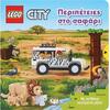 Lego city - Περιπέτειες στο σαφάρι