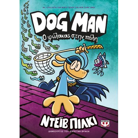 Dog man 8 - Ο φύλακας στην πόλη