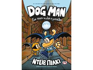 Dog Man 7 - Για ποιόν κυλά η μπάλα;