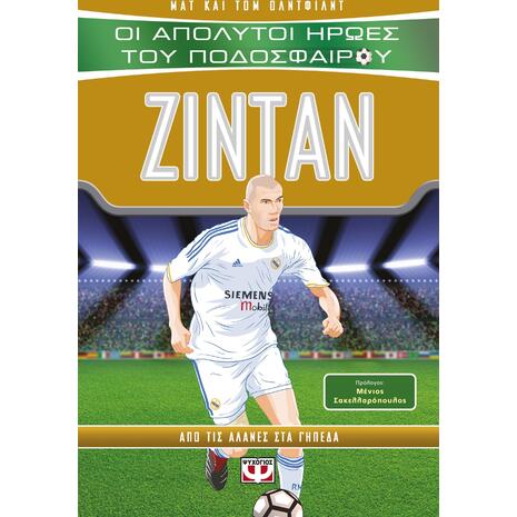 Οι απόλυτοι ήρωες του ποδοσφαίρου - Ζιντάν (978-618-01-3900-6)