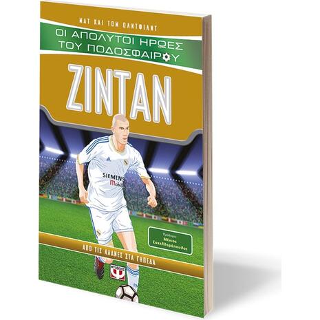 Οι απόλυτοι ήρωες του ποδοσφαίρου - Ζιντάν (978-618-01-3900-6)