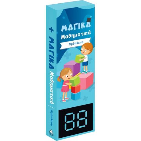 Μαγικά μαθηματικά - Πρόσθεση (978-960-593-682-2)