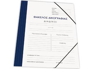 Φάκελος δικογραφίας χάρτινος SKAG με αυτιά και λάστιχο 25x35cm Σκούρο Μπλε