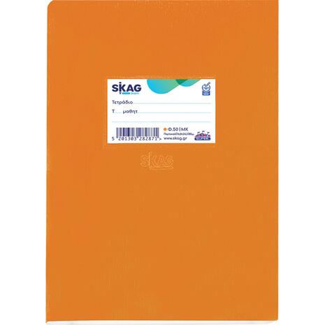 Τετράδιο SKAG ""SUPER ΔΙΕΘΝΕΣ"" 50 Φύλλων 17x25cm ΜΚ πορτοκαλί (282871) (Πορτοκαλί)