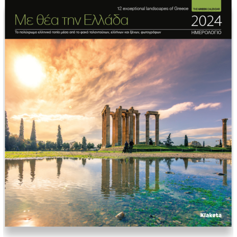 Ημερολόγιο μηνιαίο τοίχου "Με θέα την Ελλάδα" 22x22cm 2024