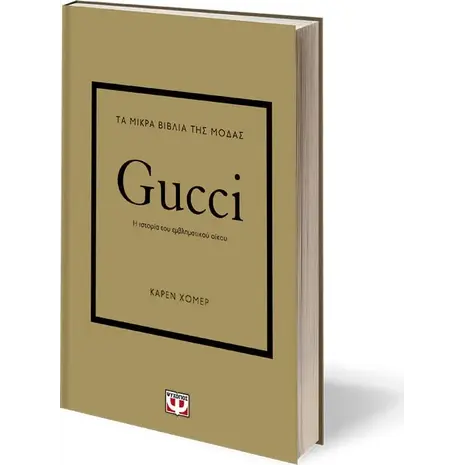 Τα μικρά βιβλία της μόδας - Gucci (978-618-01-4733-9)