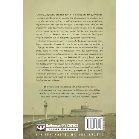 Ροδανθός -Σόφη Θεοδωρίδου (978-618-01-3538-1)