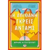 Η απίθανη Γκρέις Άνταμς (978-618-01-5202-9)