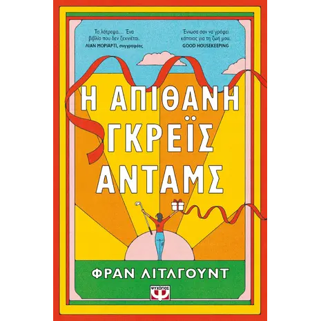 Η απίθανη Γκρέις Άνταμς (978-618-01-5202-9)