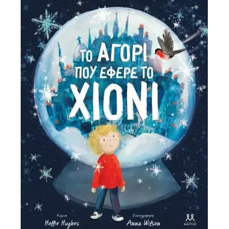 Το αγόρι που έφερε το χιόνι (978-618-5533-17-5)